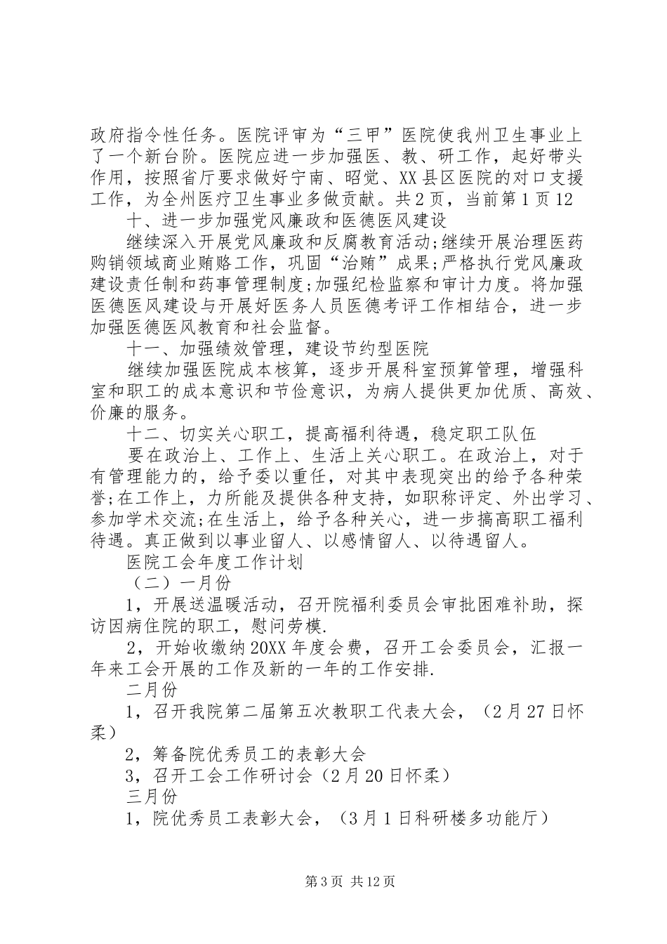 2024年最新的医院工会年度工作计划范文_第3页