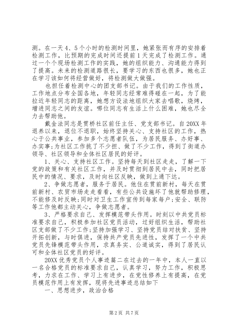 2024年优秀党员个人事迹_第2页