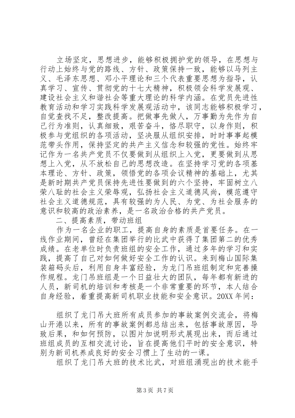 2024年优秀党员个人事迹_第3页