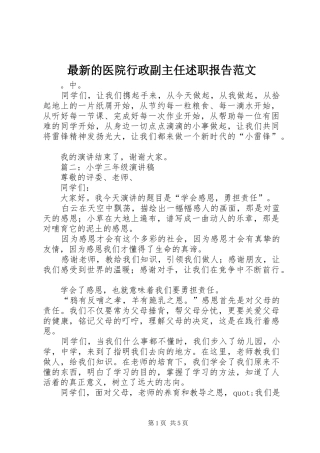 2024年最新的医院行政副主任述职报告范文