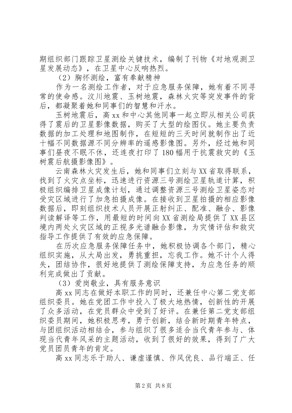 2024年优秀党员个人先进事迹_第2页