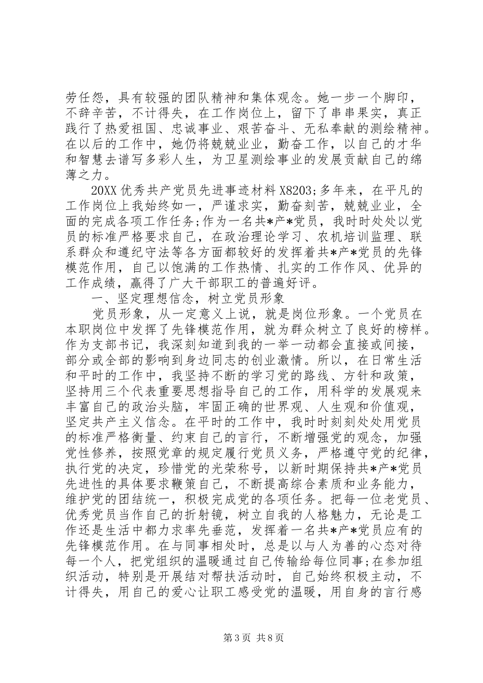 2024年优秀党员个人先进事迹_第3页