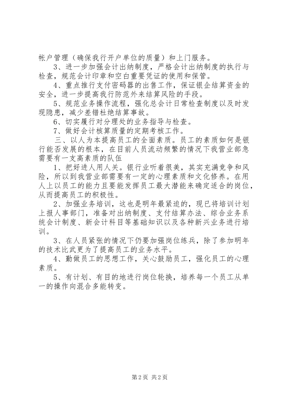 2024年最新的银行工作计划范文_第2页