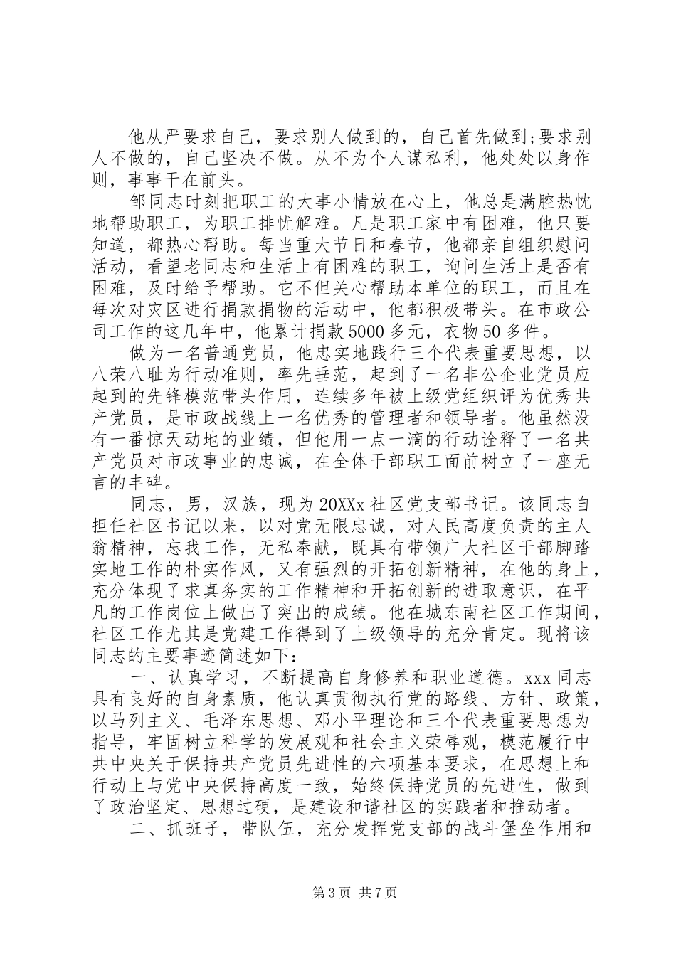 2024年优秀党员个人先进事迹材料范文_第3页