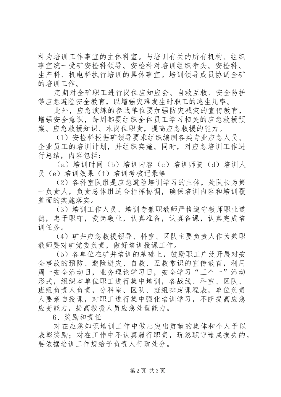 2024年最新的应急救援培训工作计划范文_第2页