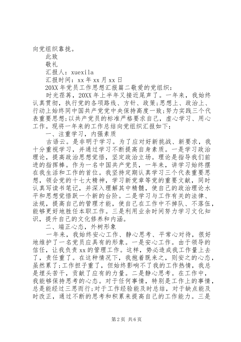 2024年优秀党员工作思想汇报_第2页