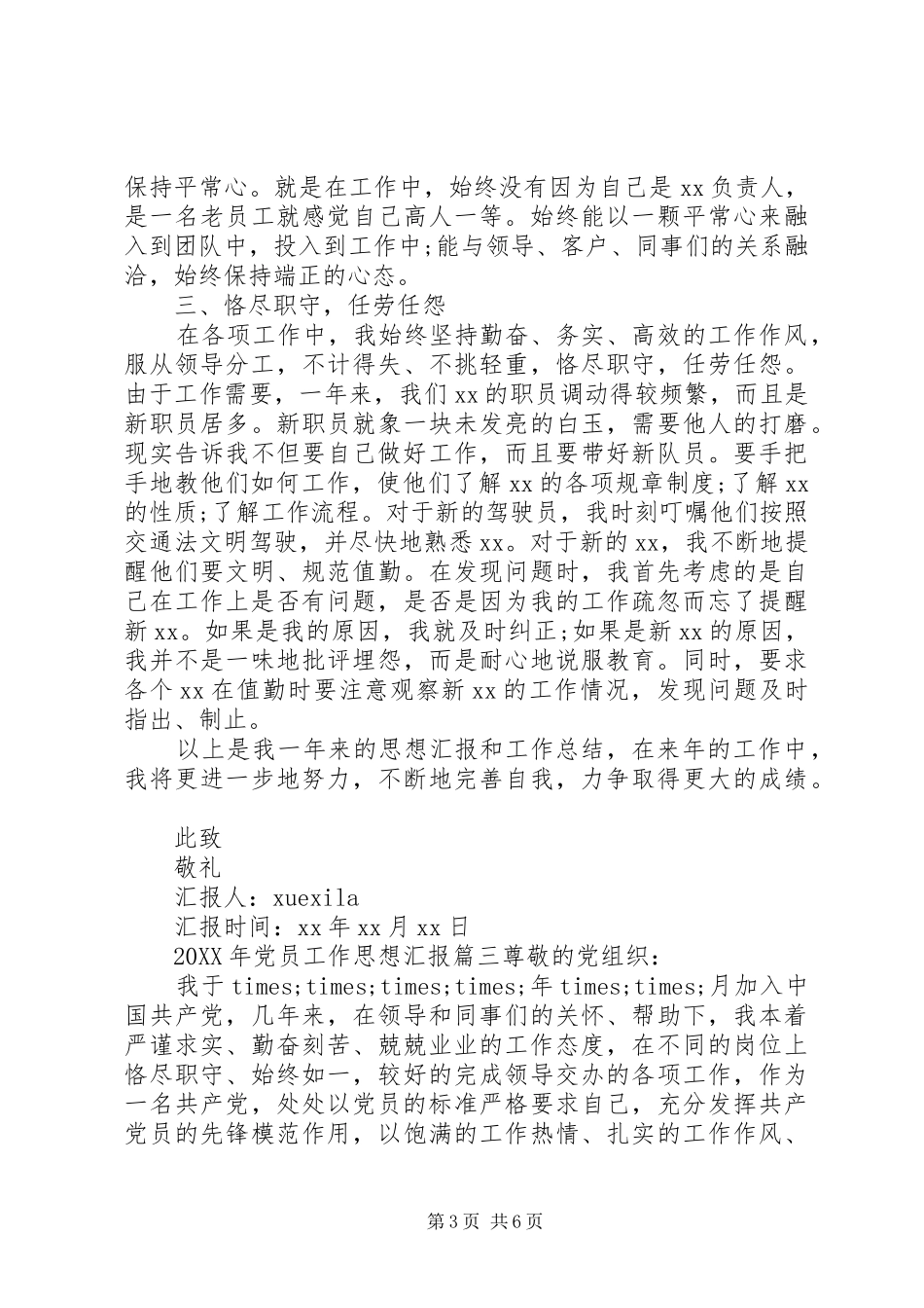 2024年优秀党员工作思想汇报_第3页