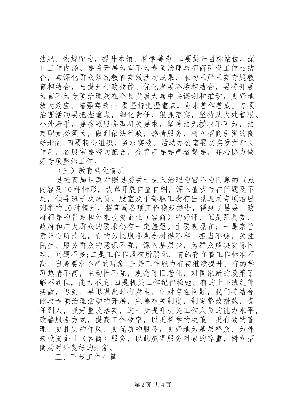 2024年为官不为问题专项治理思想发动和教育转化情况报告_第2页