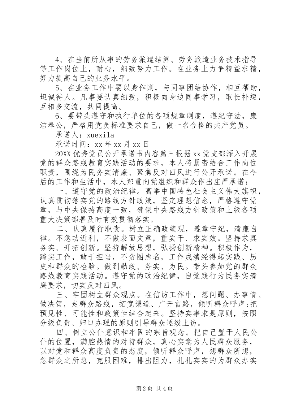 2024年优秀党员公开承诺书内容_第2页