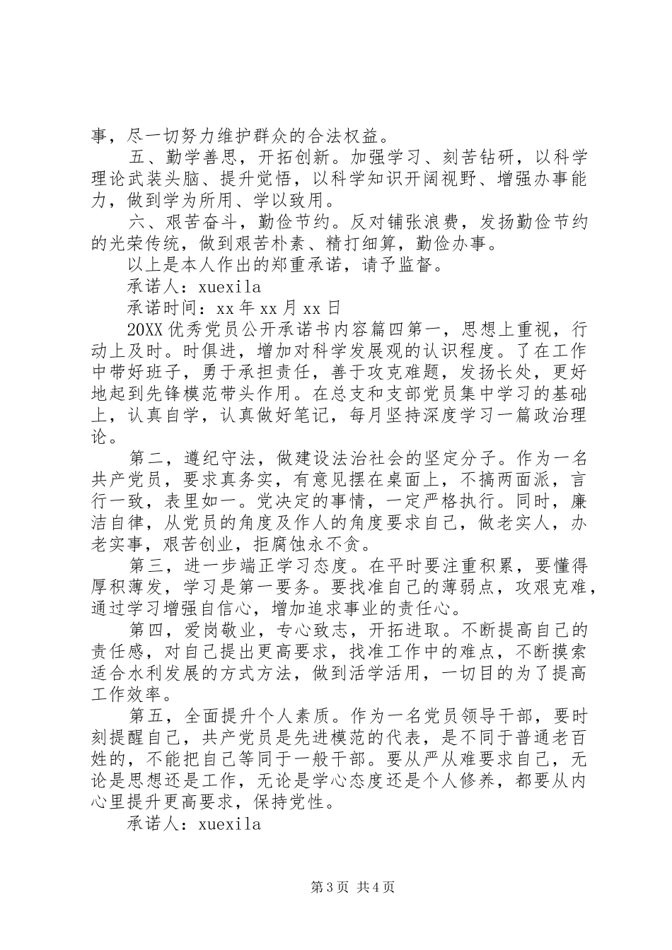 2024年优秀党员公开承诺书内容_第3页