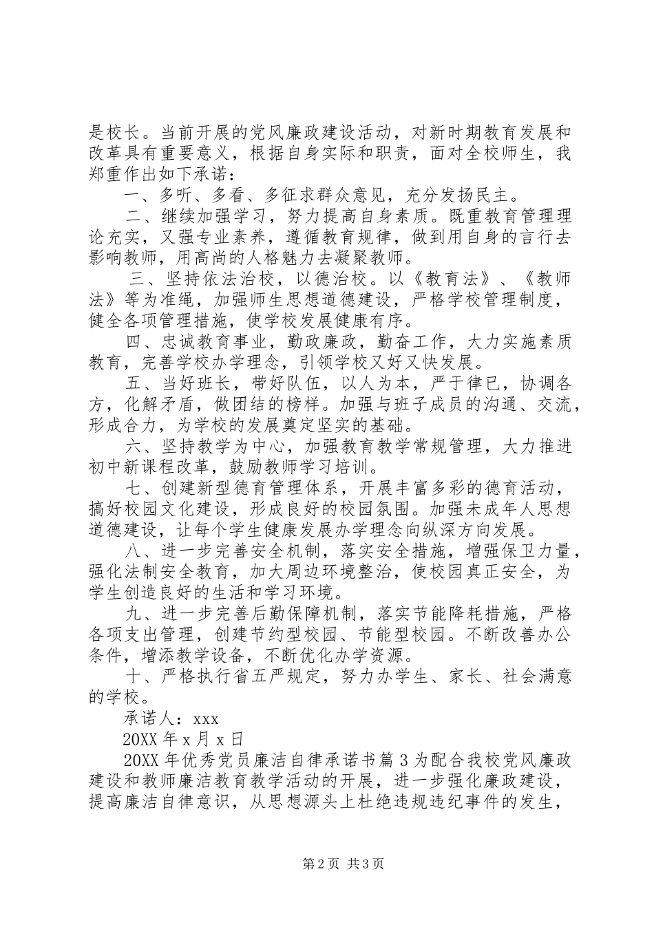 2024年优秀党员廉洁自律承诺书_第2页