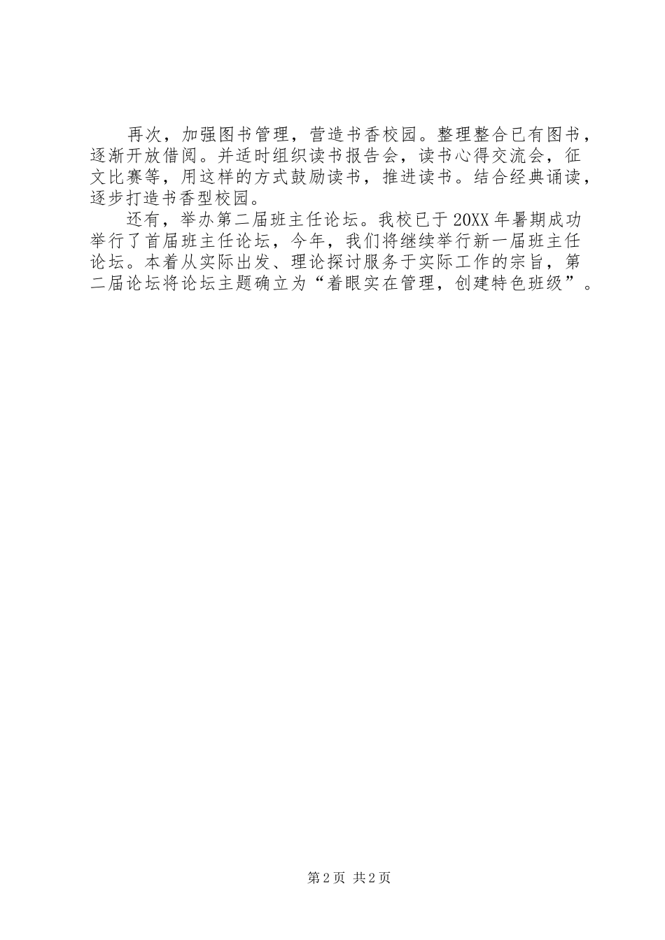 2024年最新的中学春学期德育工作计划范文_第2页