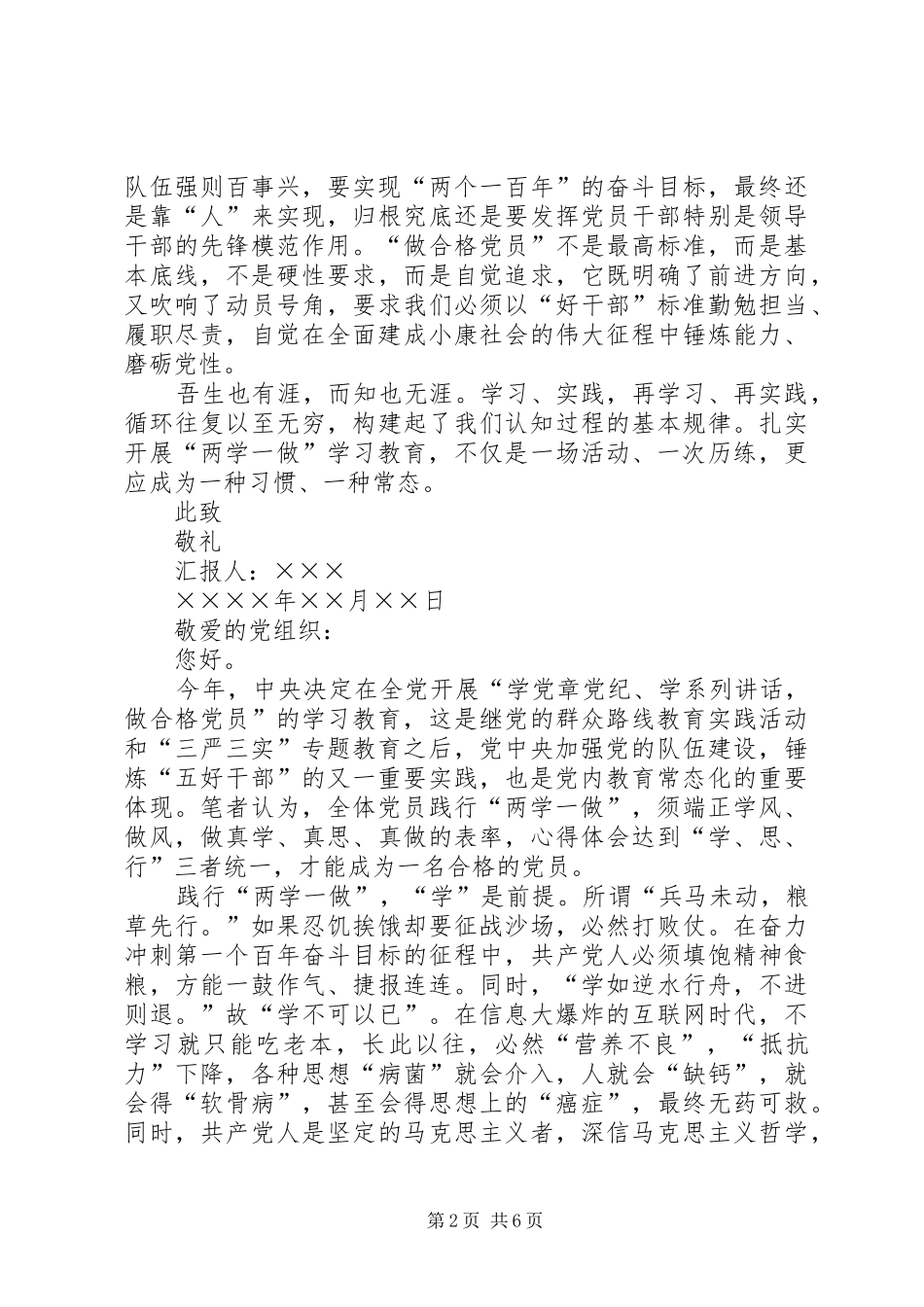 2024年优秀党员两学一做思想汇报范文_第2页