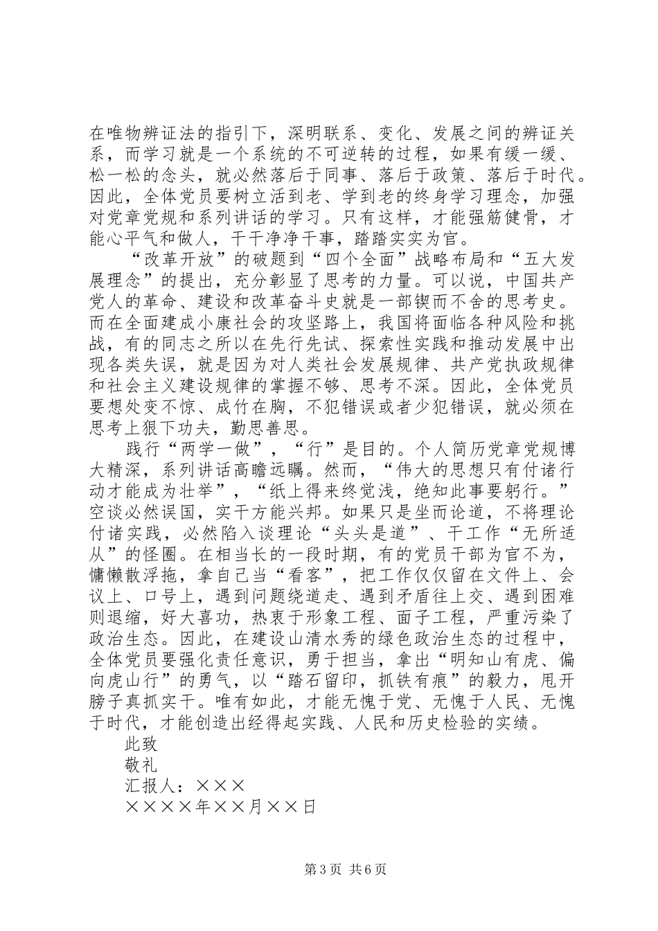 2024年优秀党员两学一做思想汇报范文_第3页