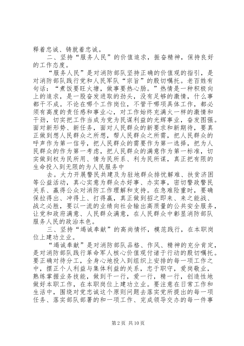 2024年为何从警如何做警为谁用警大讨论活动心得体会为何从警如何做警为谁用警_第2页