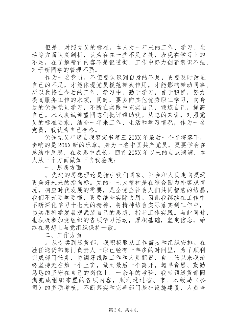 2024年优秀党员年度自我鉴定书_第3页
