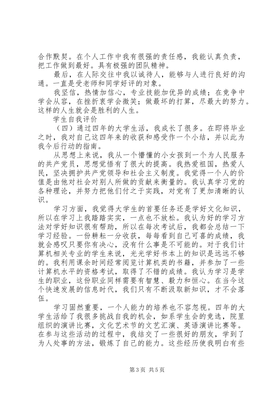 2024年最新的自我评价范文_第3页