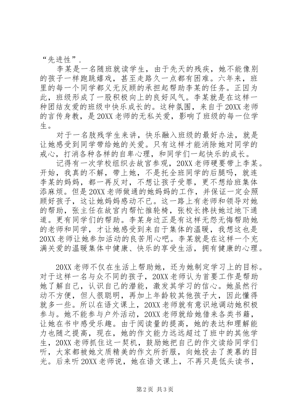 2024年优秀党员事迹材料范文_第2页