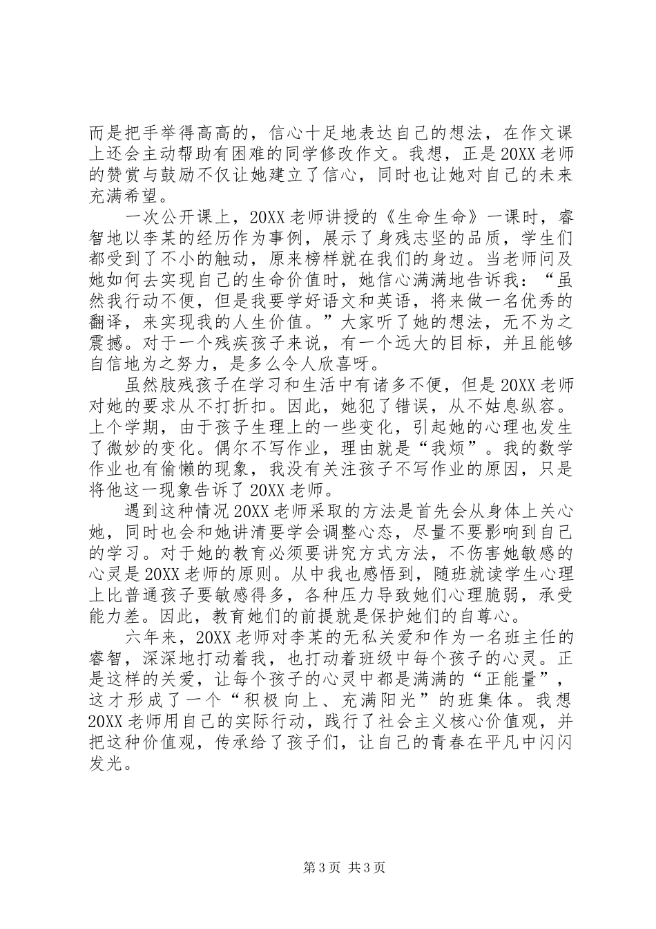 2024年优秀党员事迹材料范文_第3页