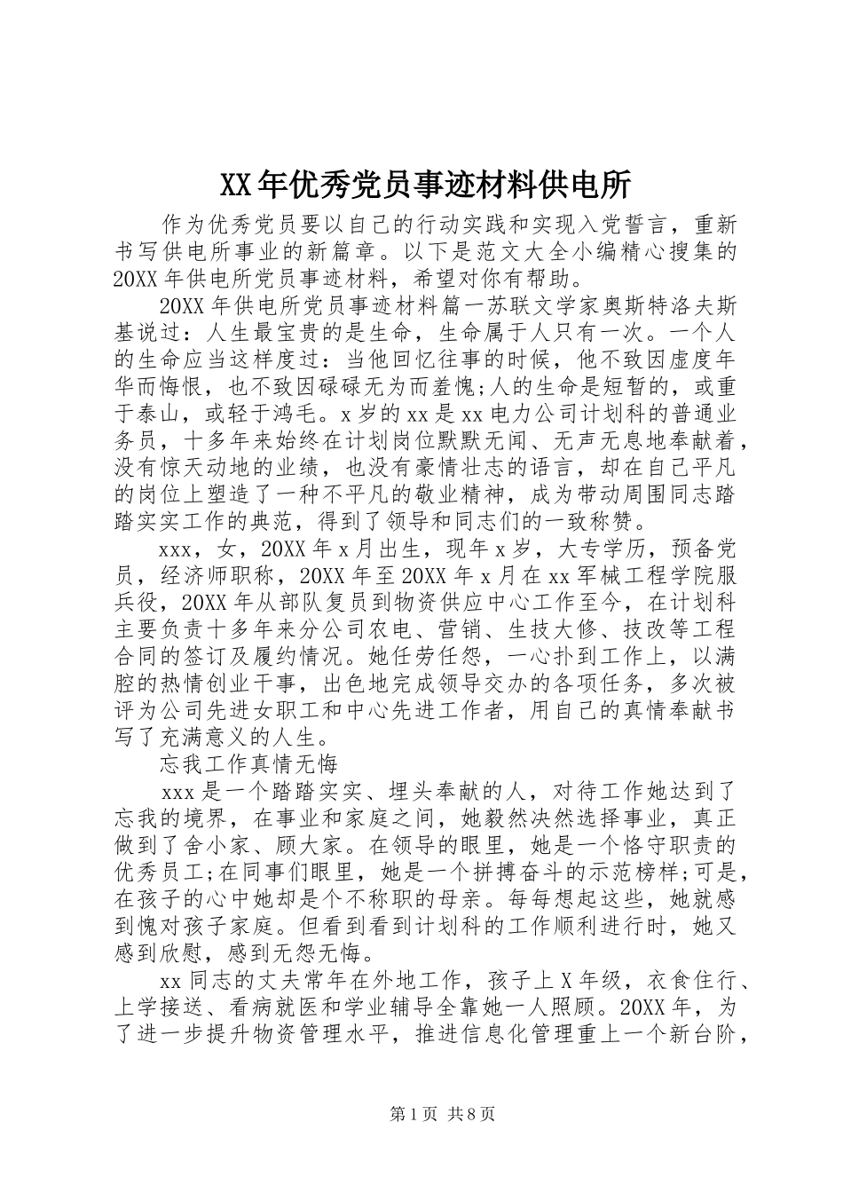 2024年优秀党员事迹材料供电所_第1页