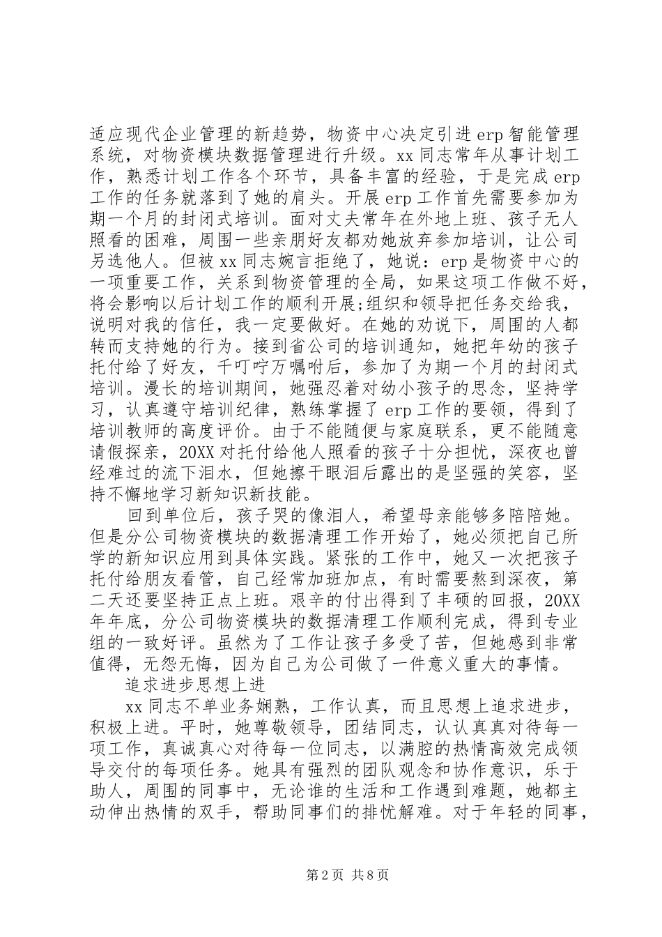 2024年优秀党员事迹材料供电所_第2页