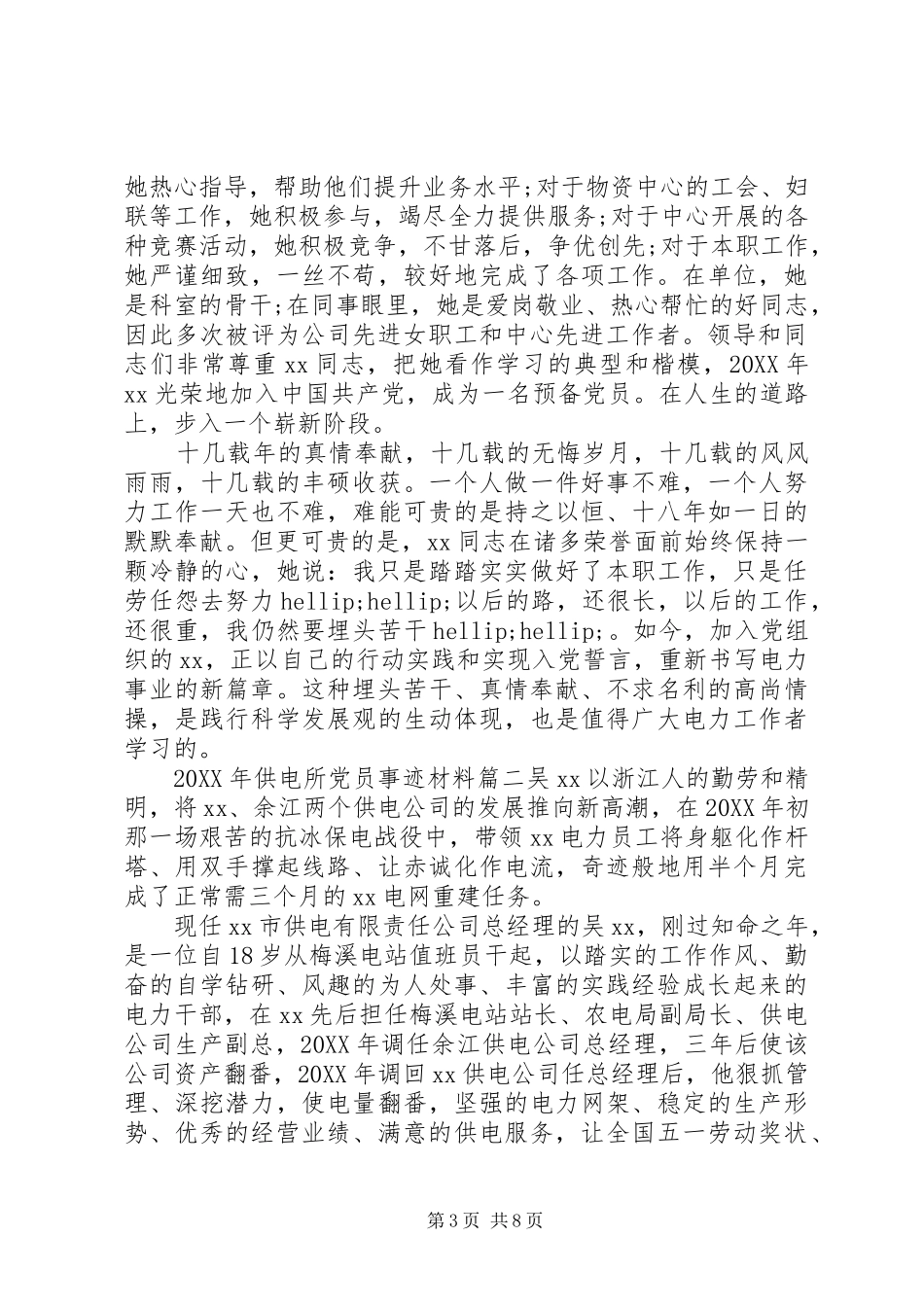 2024年优秀党员事迹材料供电所_第3页