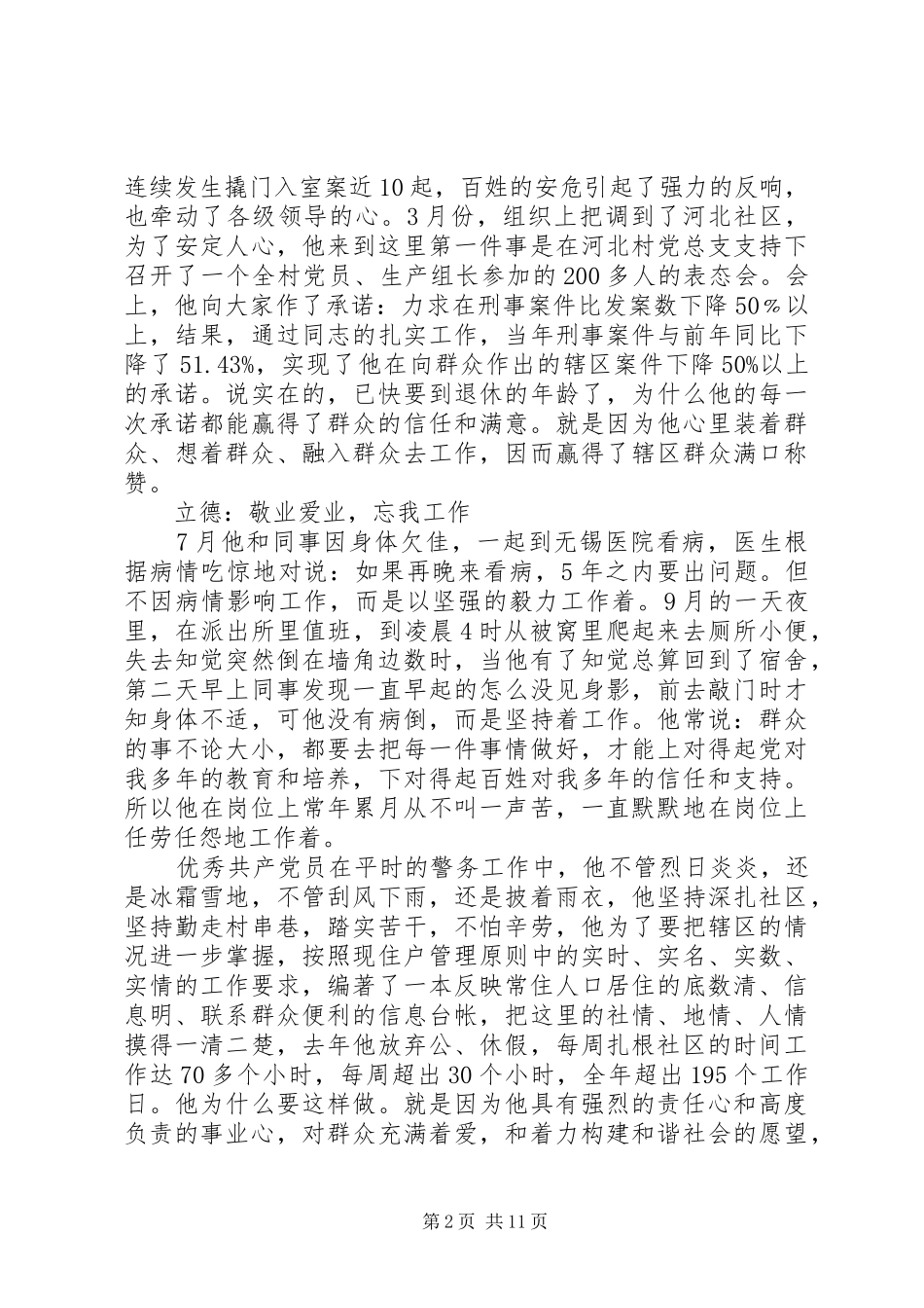 2024年优秀党员事迹材料基层民警_第2页