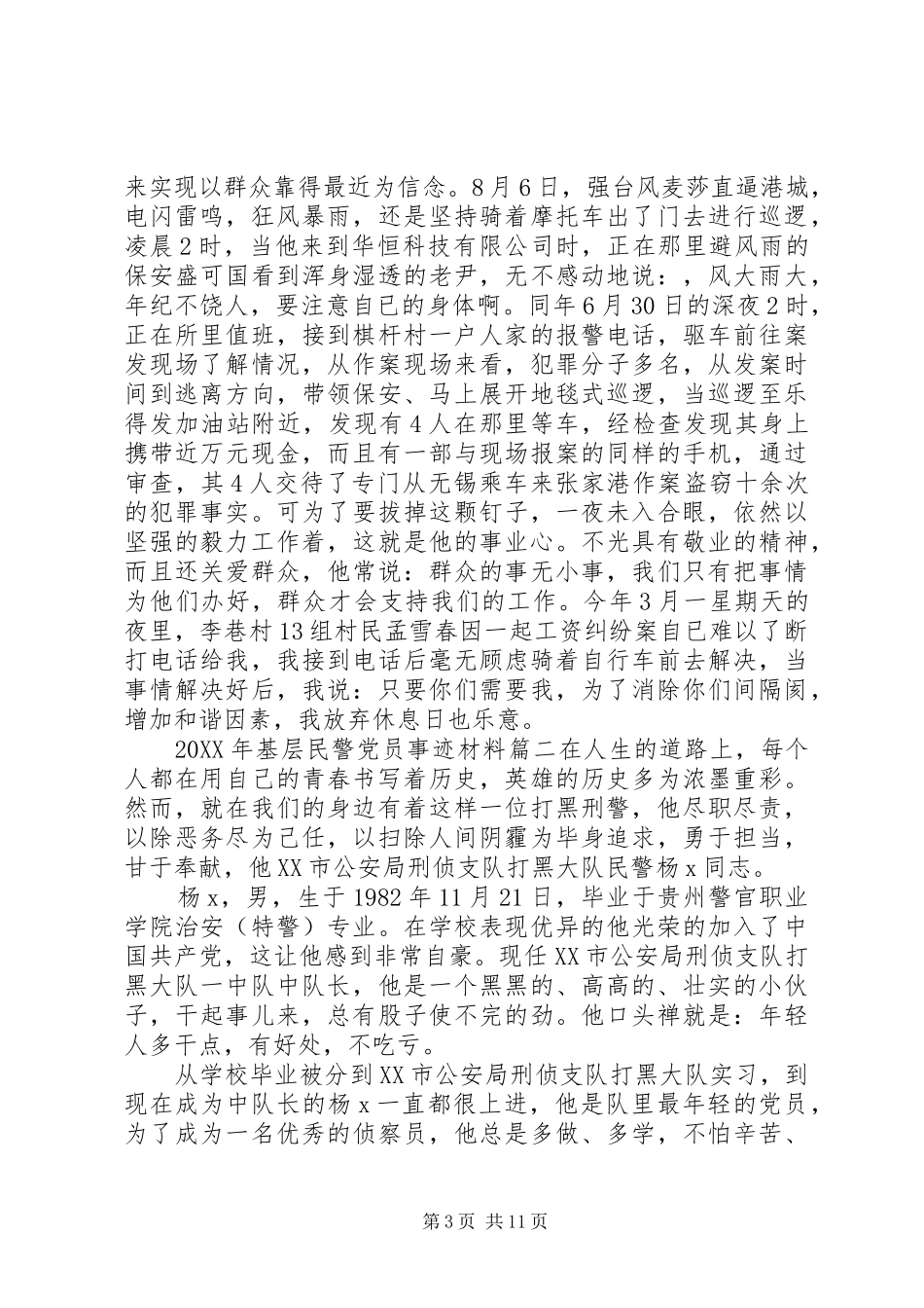 2024年优秀党员事迹材料基层民警_第3页