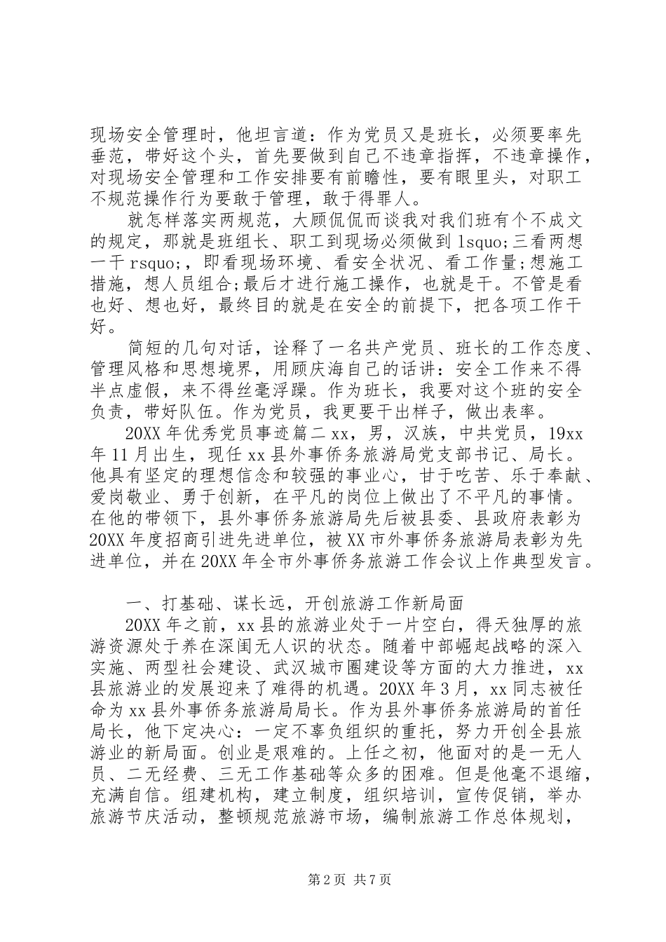 2024年优秀党员事迹范例_第2页