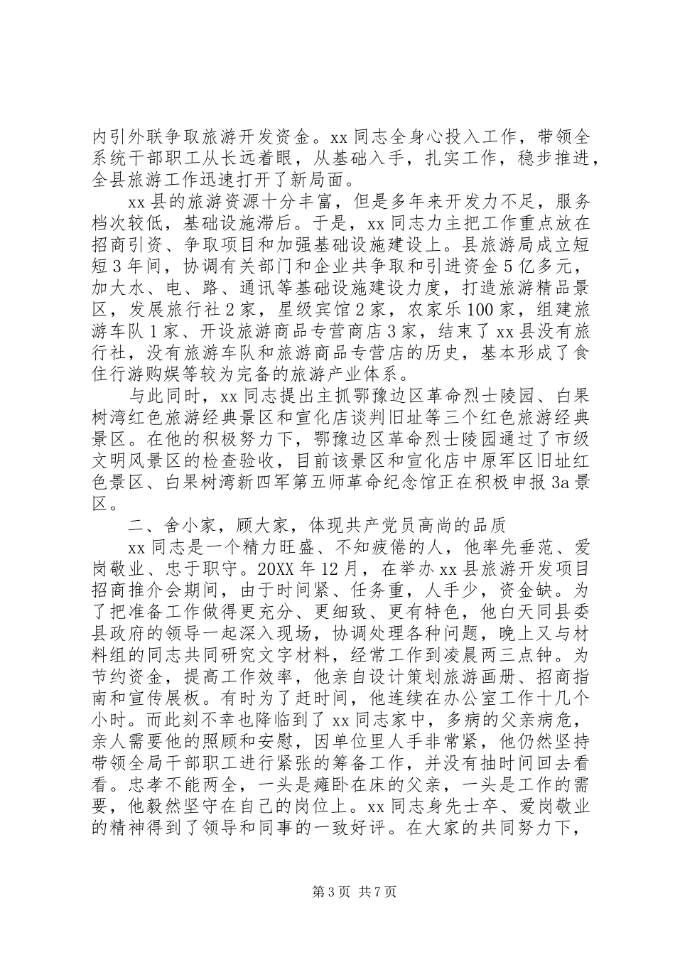 2024年优秀党员事迹范例_第3页