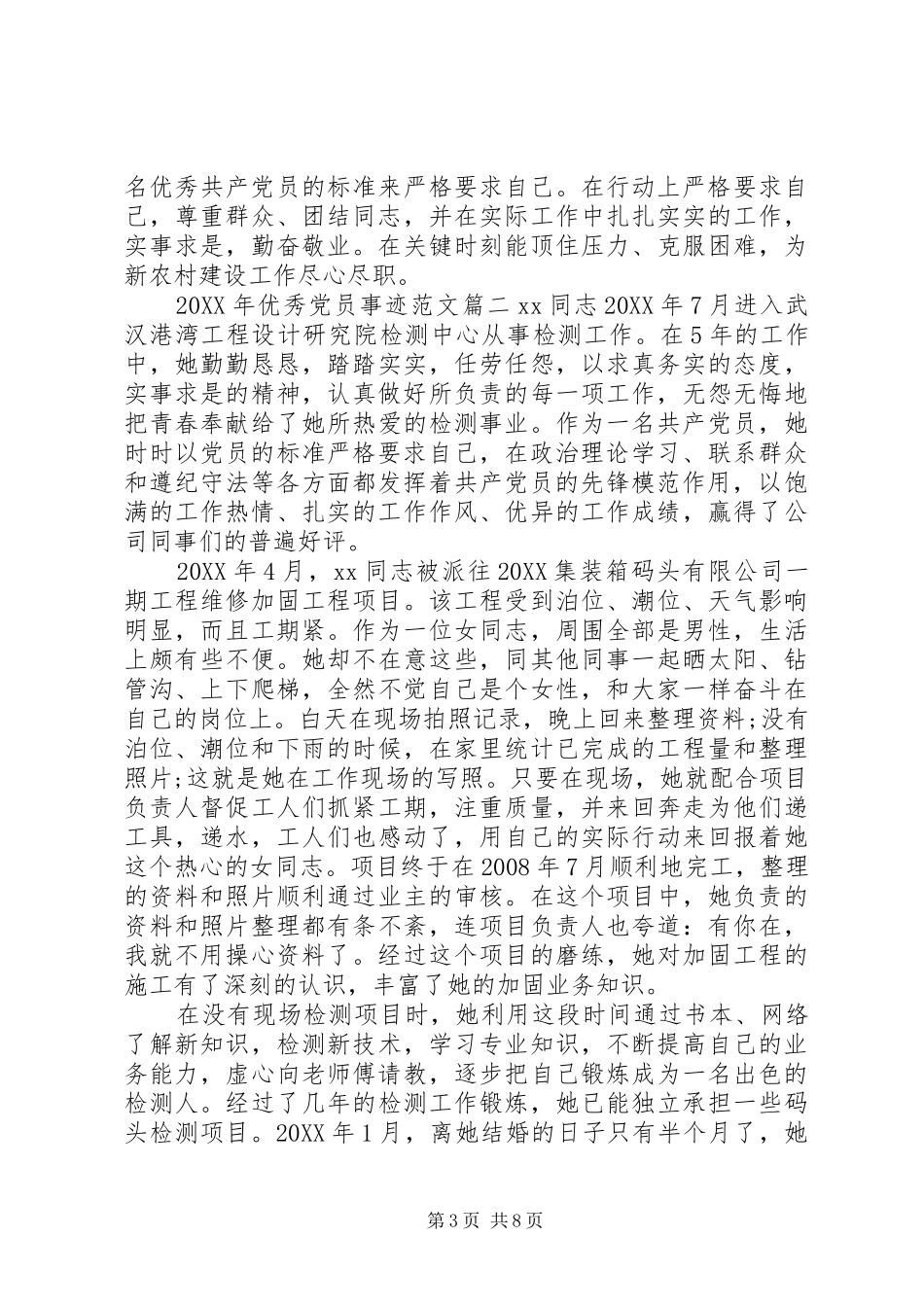 2024年优秀党员事迹范文_第3页