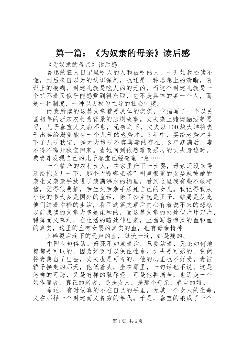 2024年为奴隶的母亲读后感_第1页