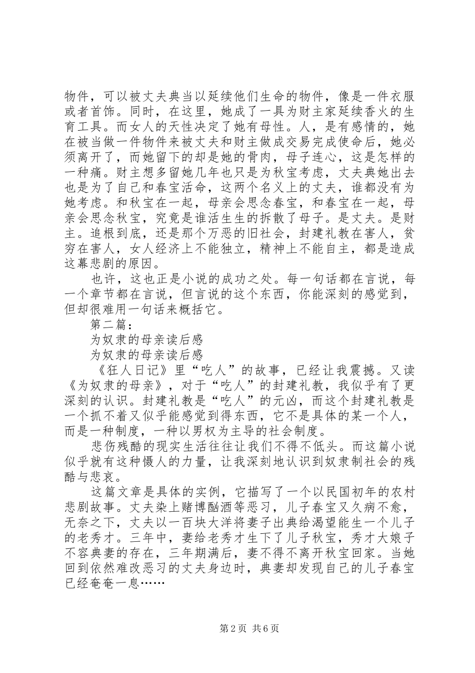 2024年为奴隶的母亲读后感_第2页