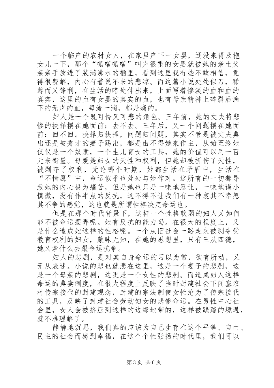 2024年为奴隶的母亲读后感_第3页