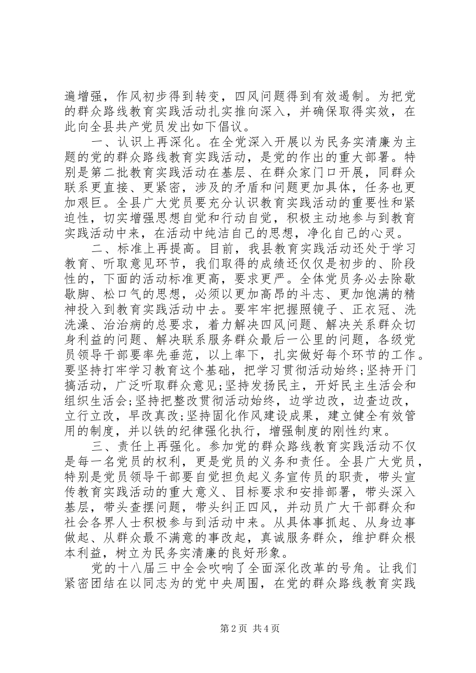 2024年优秀党员推荐范文党员的倡议书范文_第2页