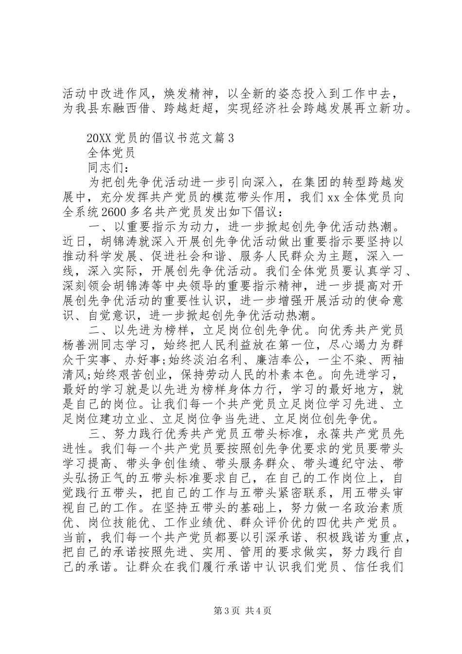 2024年优秀党员推荐范文党员的倡议书范文_第3页