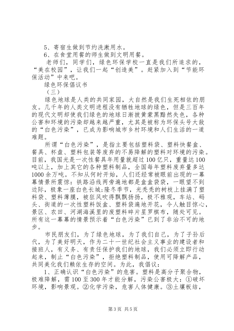 2024年最新低碳环保的倡议书范文_第3页