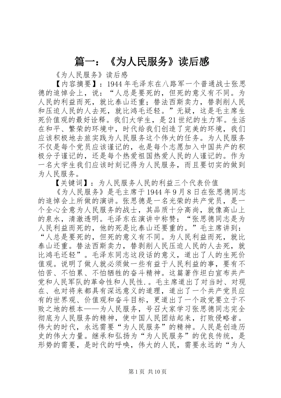 2024年为人民服务读后感_第1页
