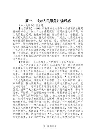 2024年为人民服务读后感