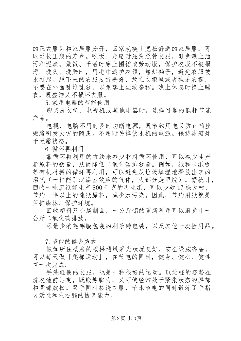 2024年最新低碳生活倡议书_第2页