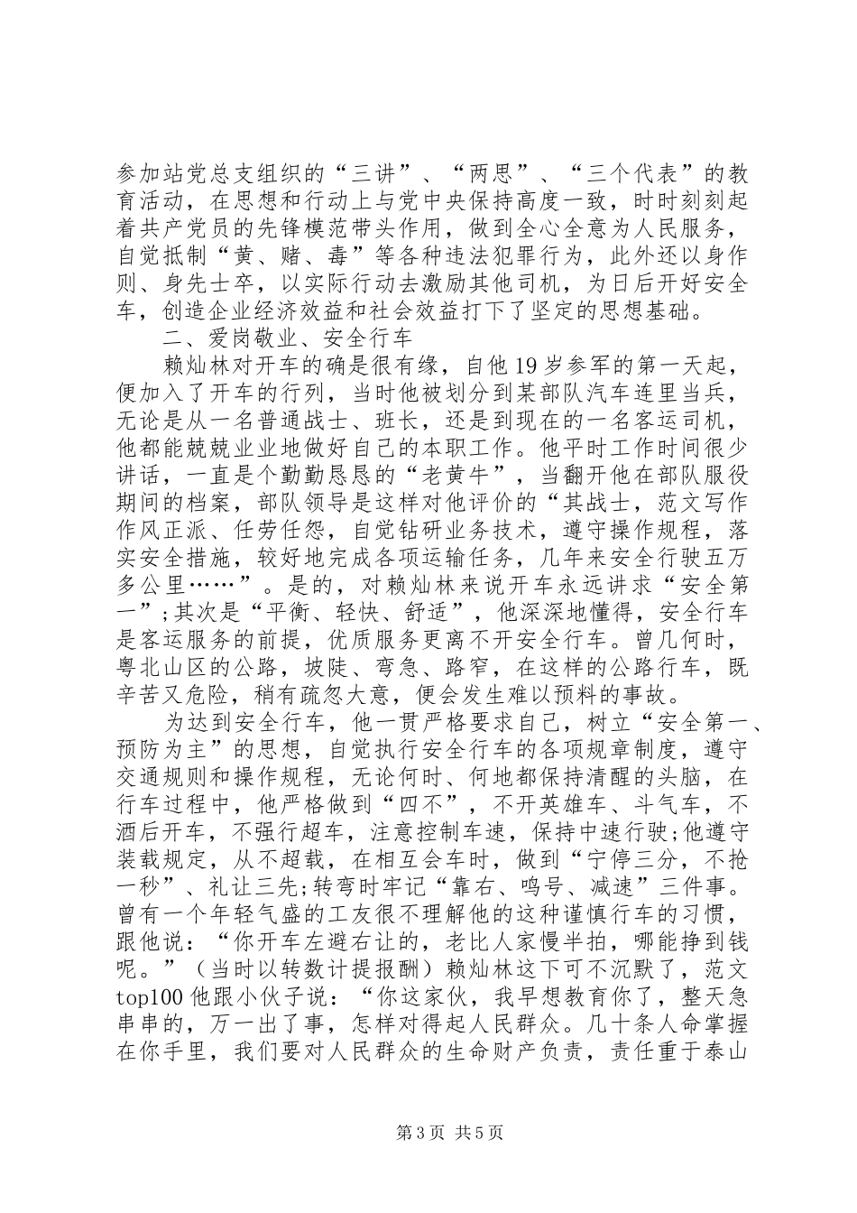 2024年优秀党员先进事迹材料_第3页