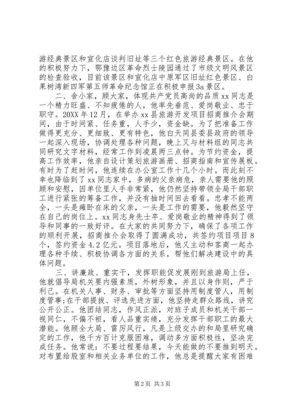 2024年优秀党员先进事迹材料范例_第2页