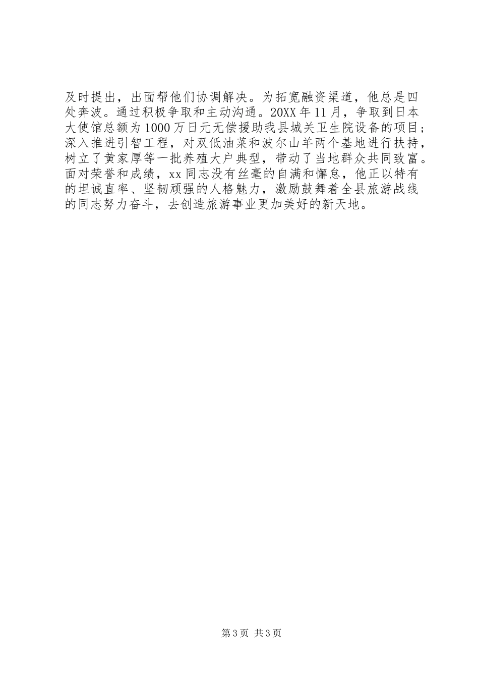 2024年优秀党员先进事迹材料范例_第3页