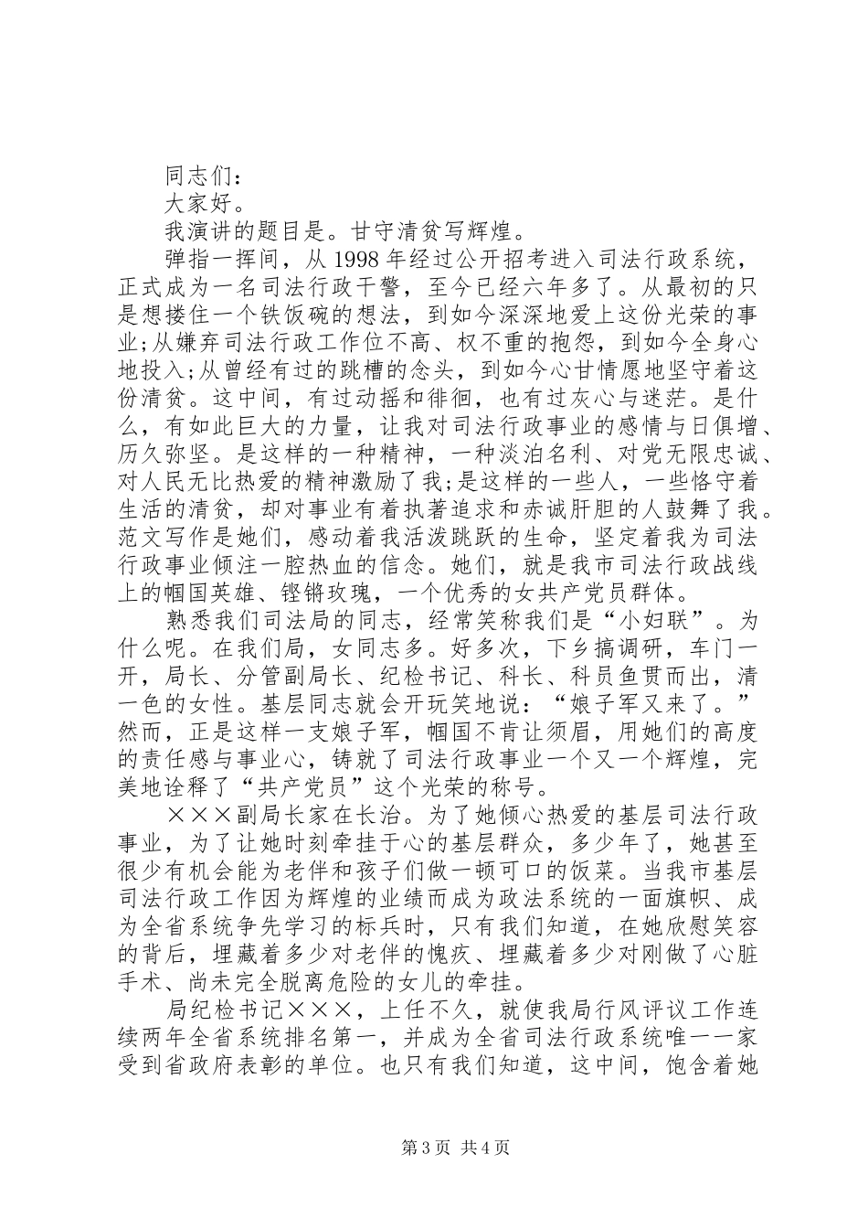 2024年优秀党员先进事迹材料范文_第3页