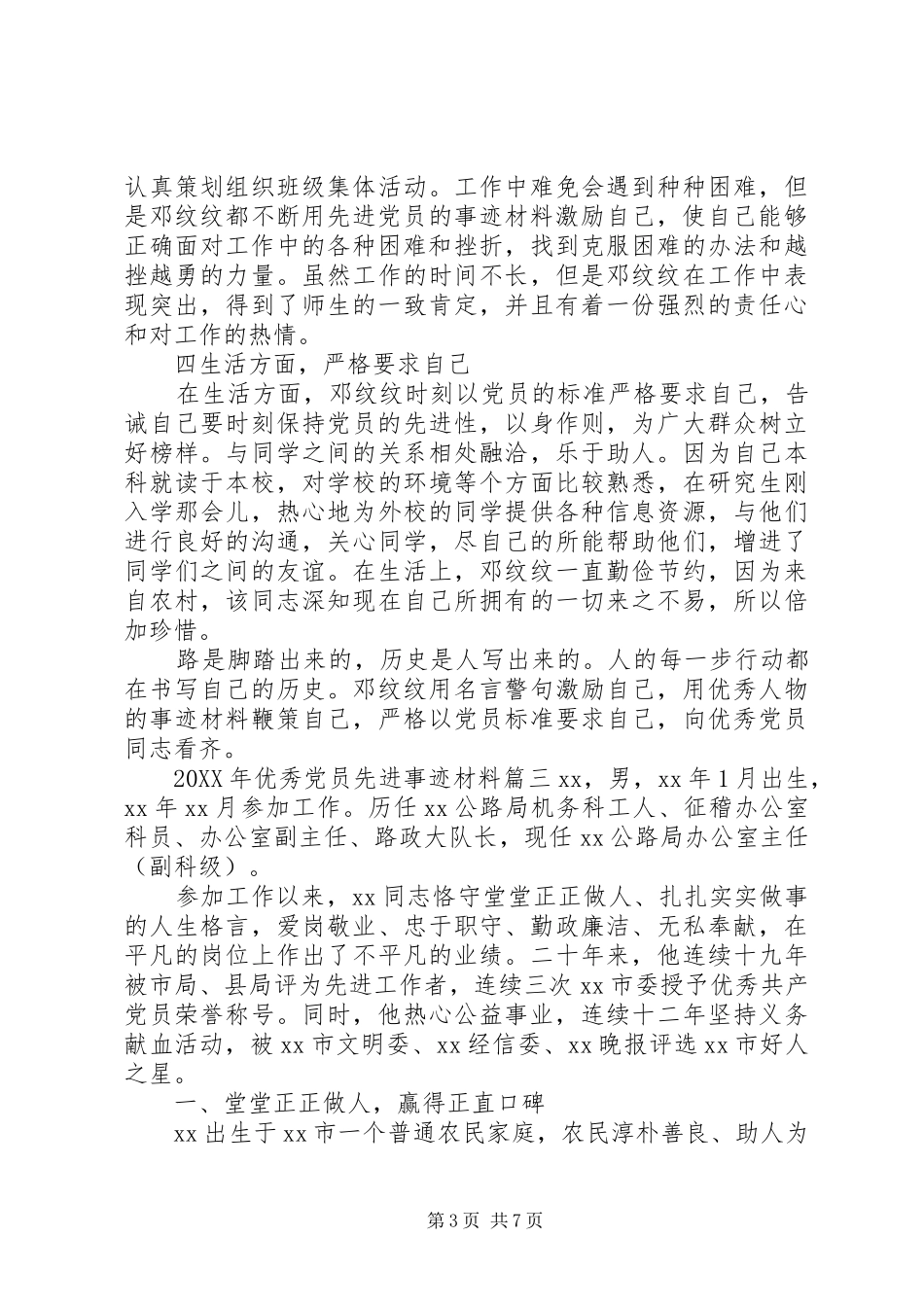 2024年优秀党员先进事迹材料机要室_第3页
