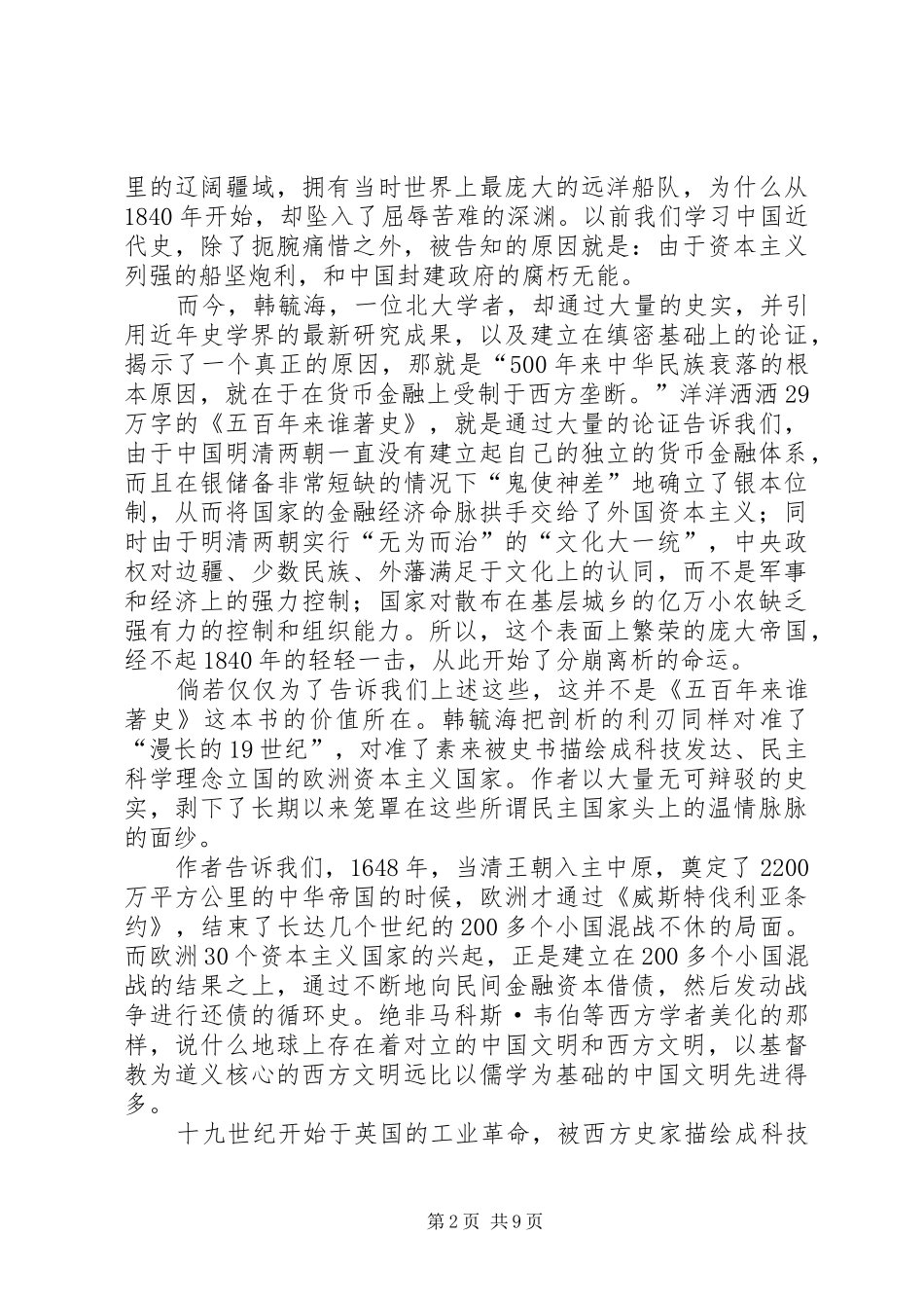 2024年五百年来谁着史读后感_第2页