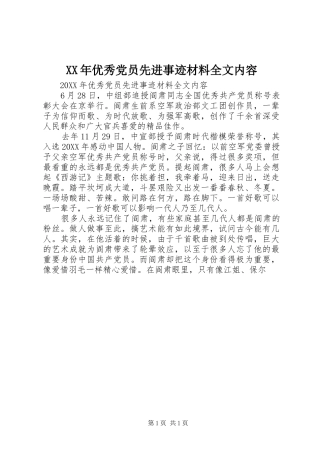 2024年优秀党员先进事迹材料全文内容