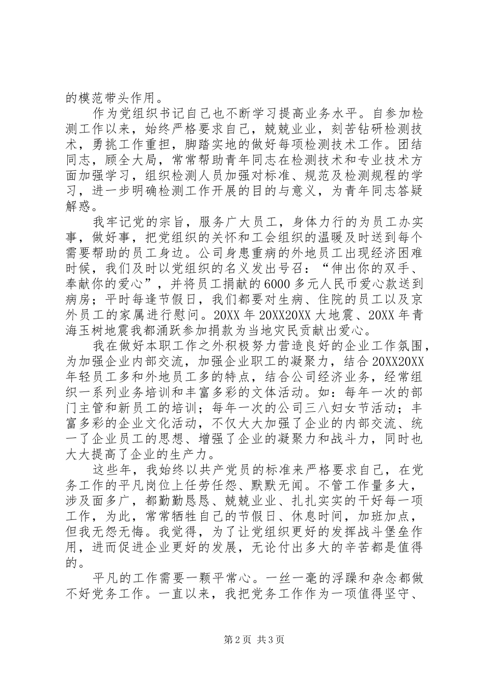 2024年优秀党员演讲稿_第2页