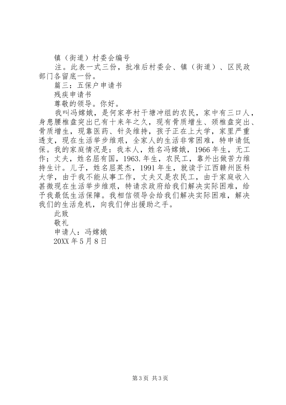 2024年五保户申请报告_第3页