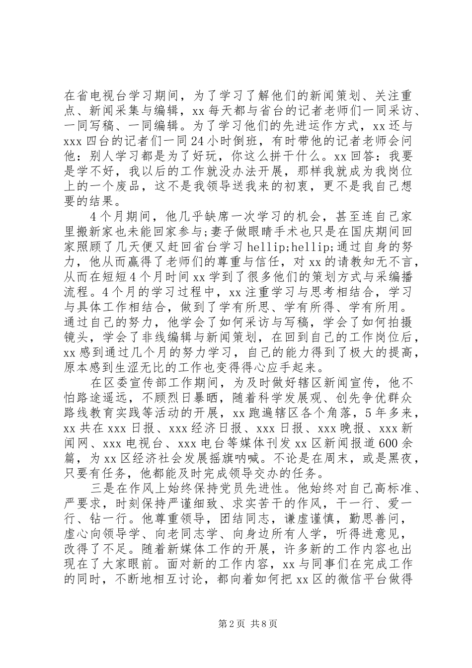 2024年优秀党员主要事迹_第2页